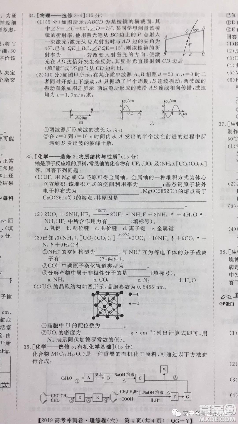 2019年普通高等學(xué)校招生全國統(tǒng)一考試沖刺預(yù)測卷六文理綜試題及答案