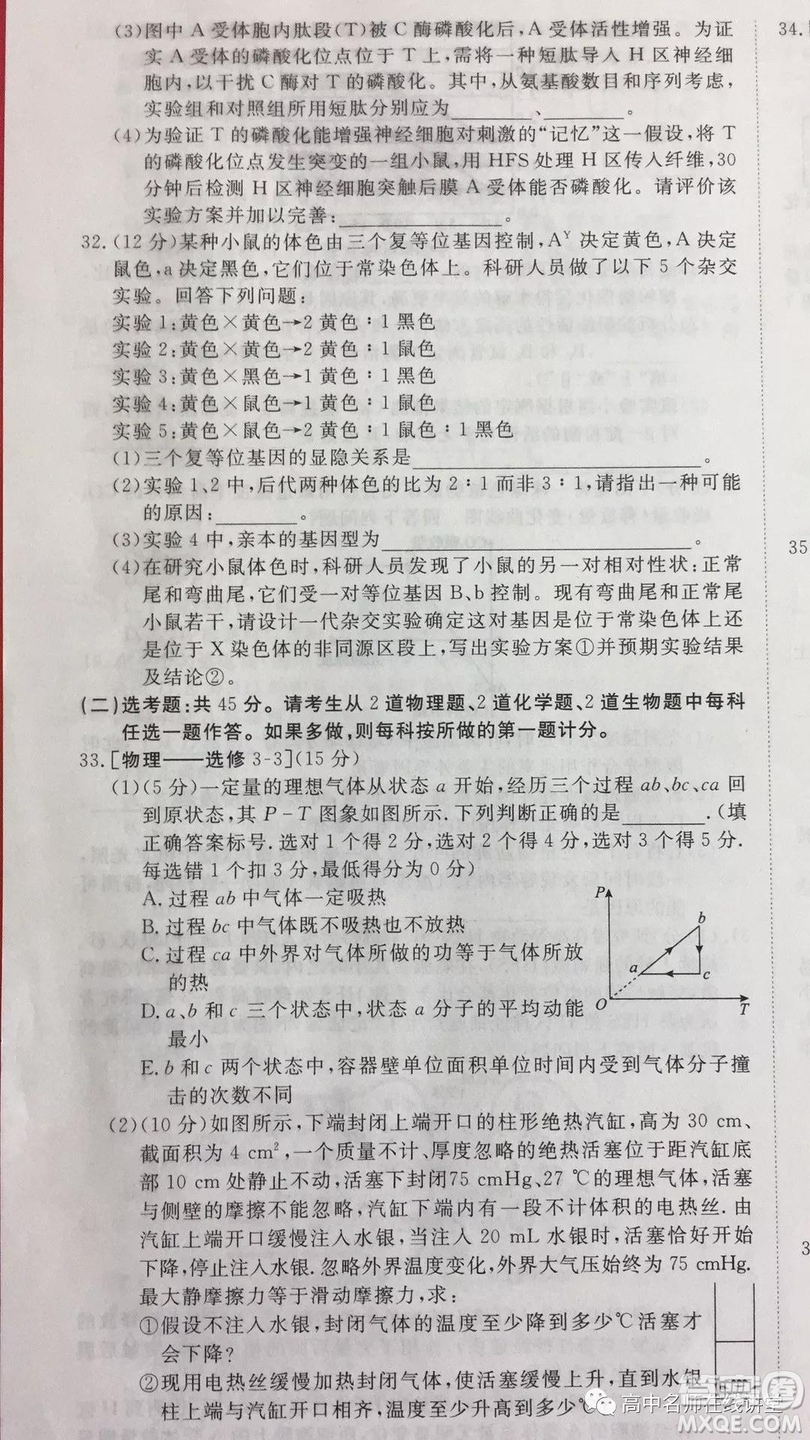 2019年普通高等學(xué)校招生全國統(tǒng)一考試沖刺預(yù)測卷六文理綜試題及答案