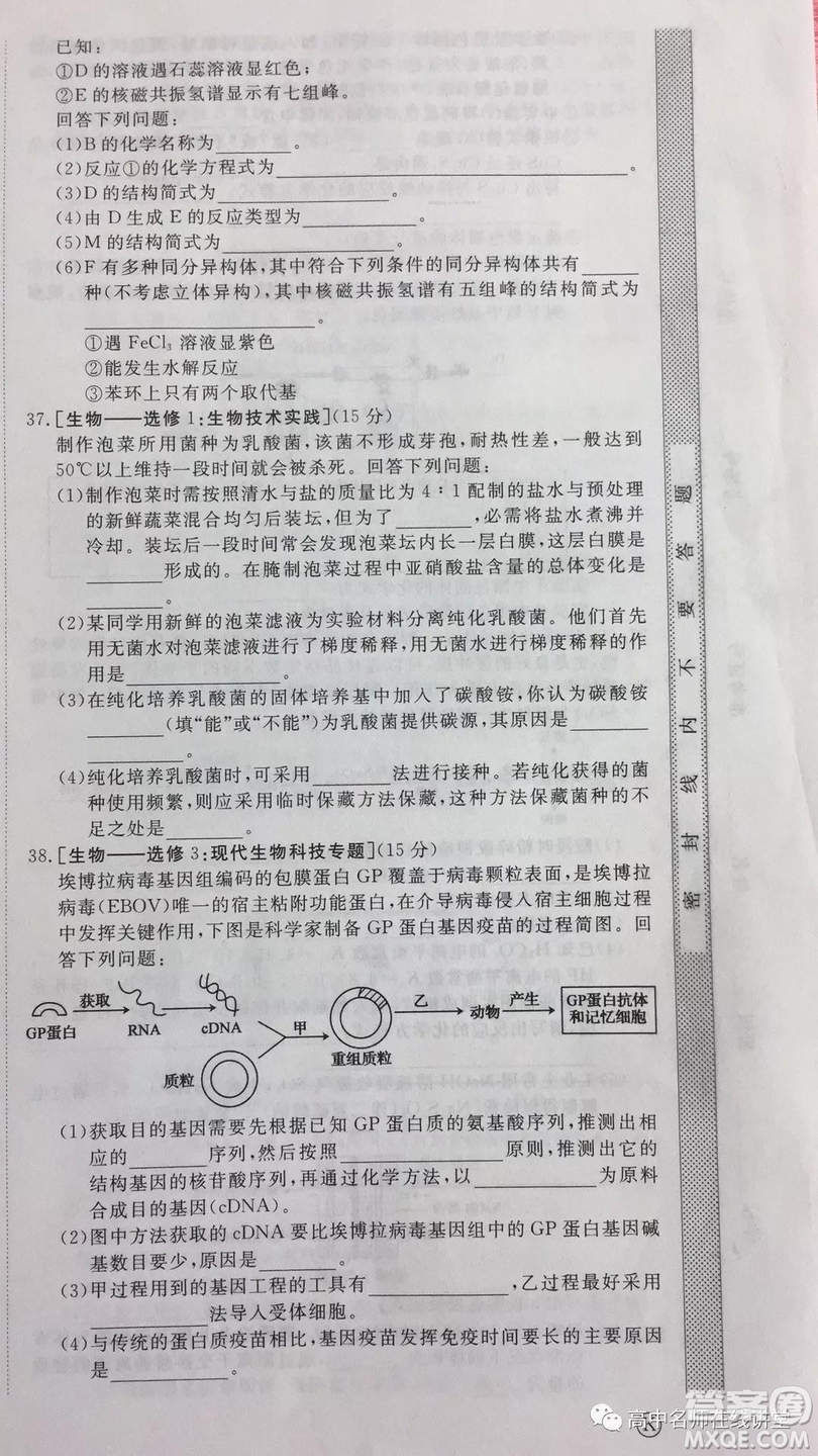 2019年普通高等學(xué)校招生全國統(tǒng)一考試沖刺預(yù)測卷六文理綜試題及答案