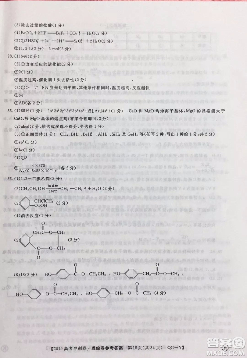 2019年普通高等學(xué)校招生全國統(tǒng)一考試沖刺預(yù)測卷六文理綜試題及答案