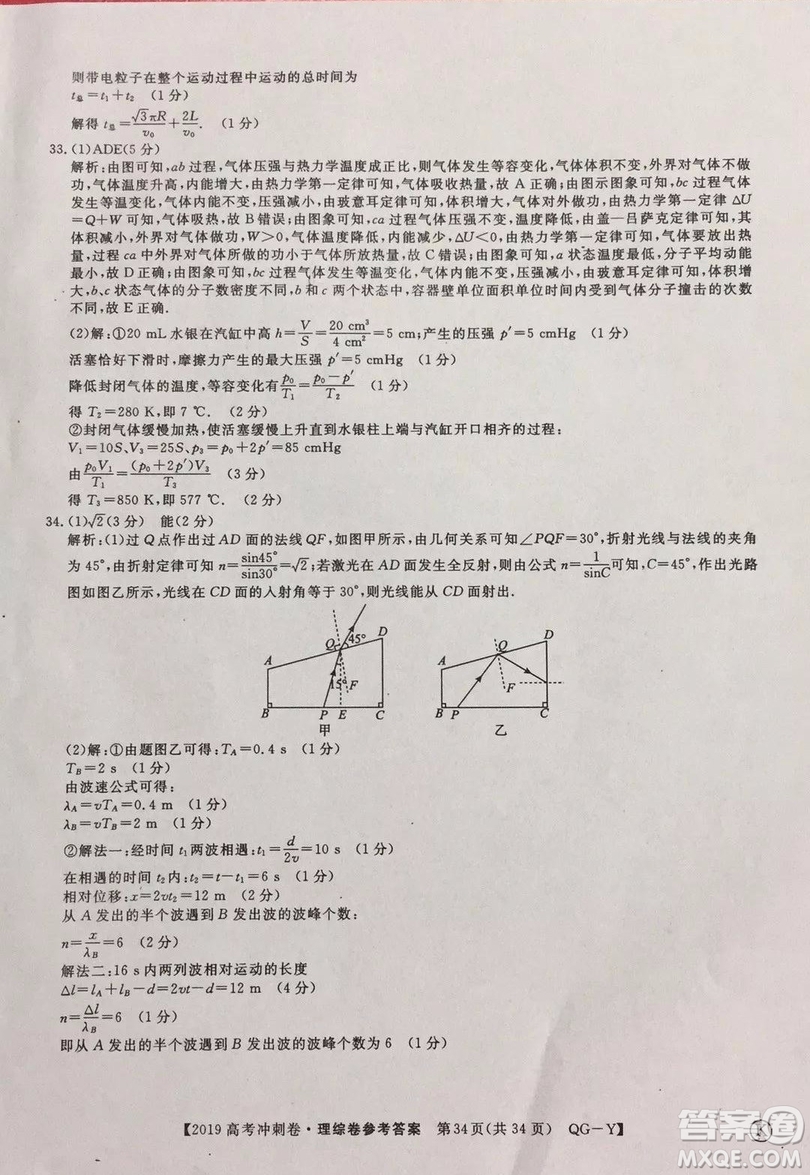 2019年普通高等學(xué)校招生全國統(tǒng)一考試沖刺預(yù)測卷六文理綜試題及答案