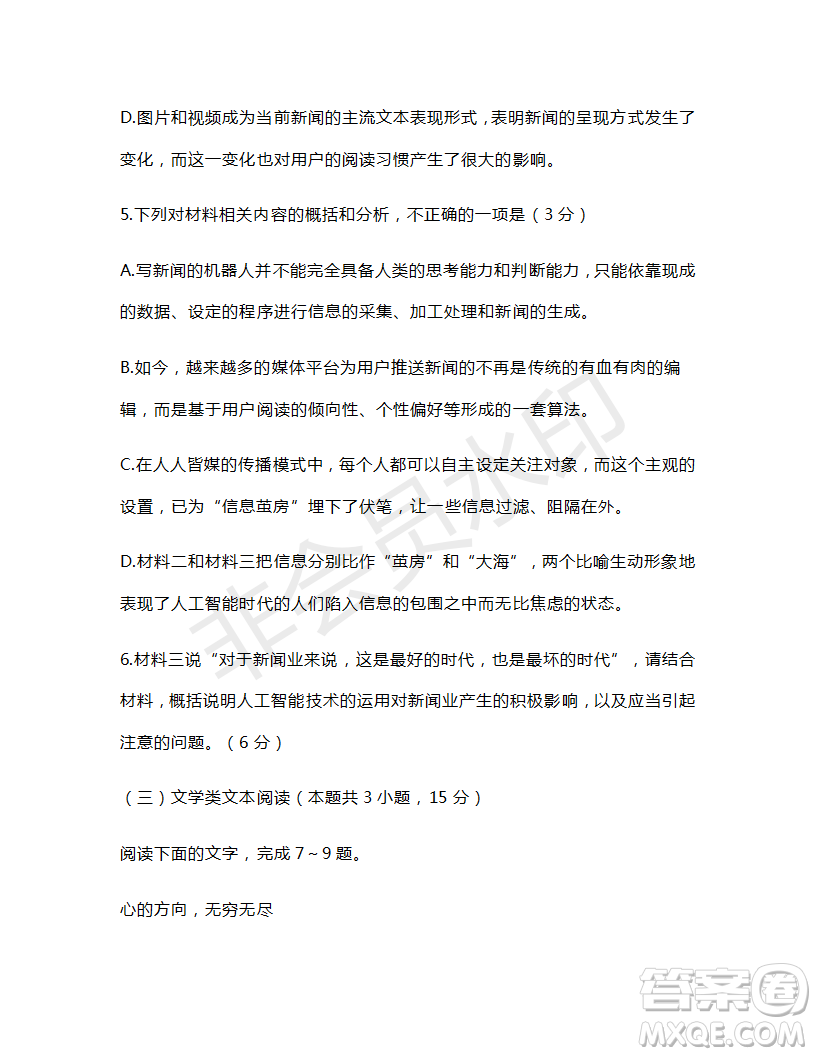 2019年5月圓夢(mèng)高考語(yǔ)文回扣卷第二套全國(guó)Ⅰ卷試題及參考答案