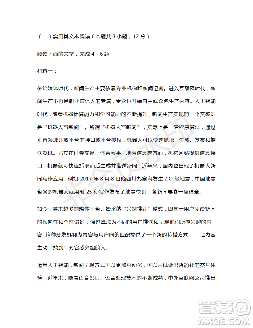 2019年5月圓夢(mèng)高考語(yǔ)文回扣卷第二套全國(guó)Ⅰ卷試題及參考答案