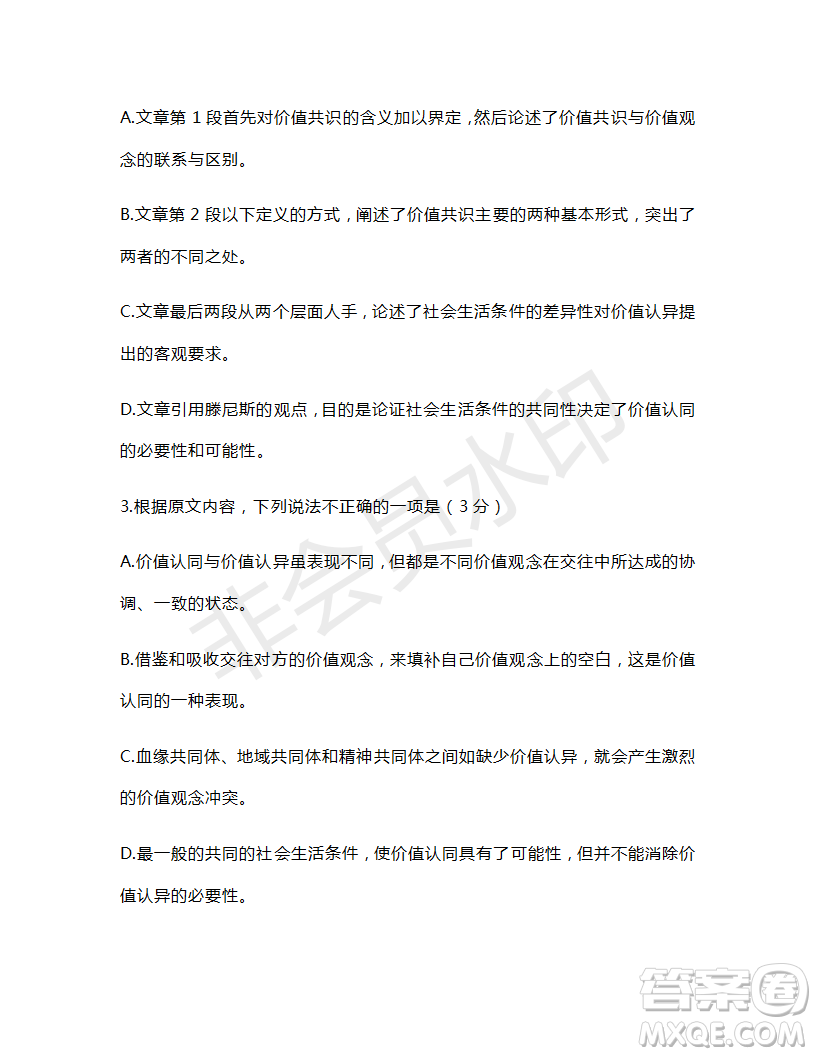 2019年5月圓夢(mèng)高考語(yǔ)文回扣卷第二套全國(guó)Ⅰ卷試題及參考答案