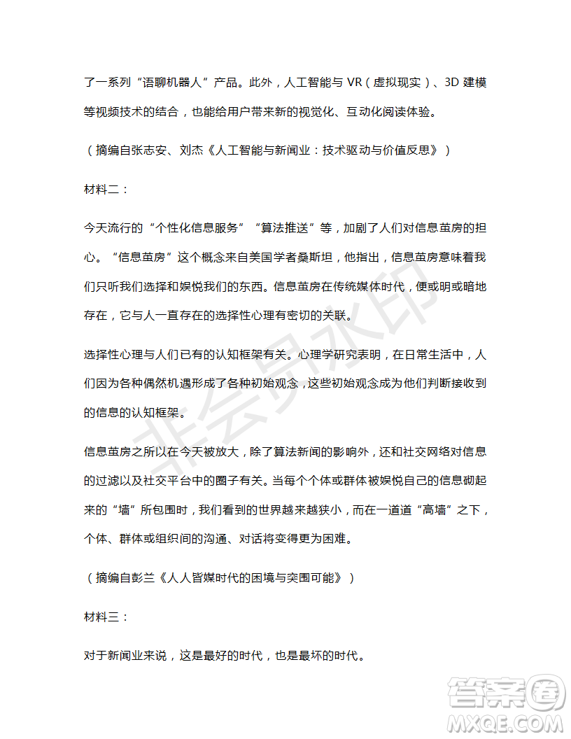 2019年5月圓夢(mèng)高考語(yǔ)文回扣卷第二套全國(guó)Ⅰ卷試題及參考答案