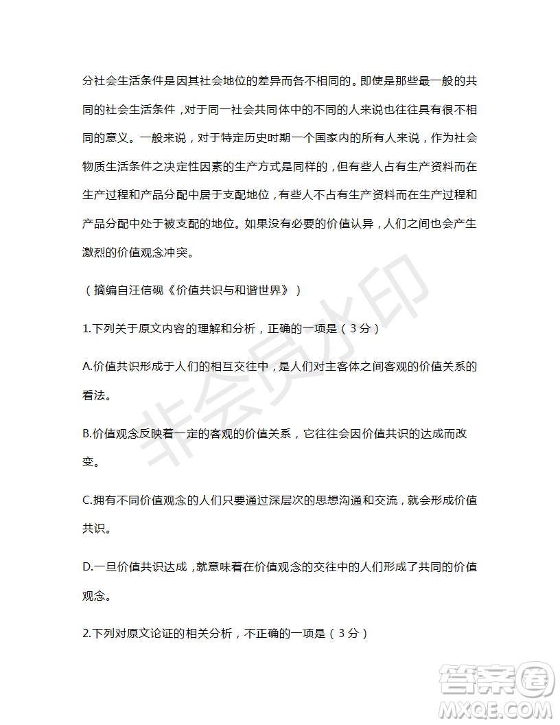 2019年5月圓夢(mèng)高考語(yǔ)文回扣卷第二套全國(guó)Ⅰ卷試題及參考答案