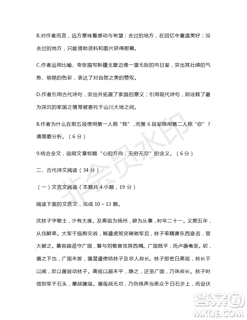 2019年5月圓夢(mèng)高考語(yǔ)文回扣卷第二套全國(guó)Ⅰ卷試題及參考答案