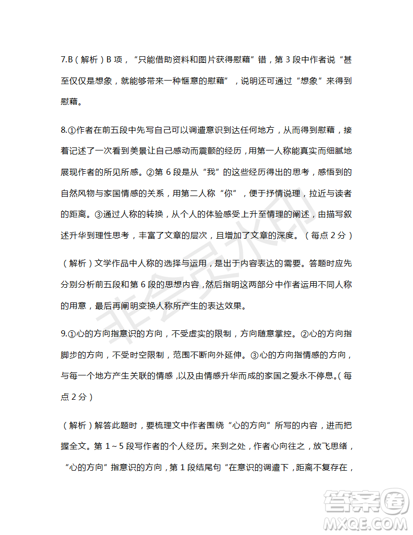 2019年5月圓夢(mèng)高考語(yǔ)文回扣卷第二套全國(guó)Ⅰ卷試題及參考答案