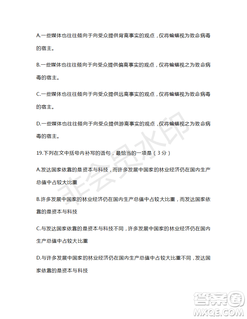 2019年5月圓夢(mèng)高考語(yǔ)文回扣卷第二套全國(guó)Ⅰ卷試題及參考答案