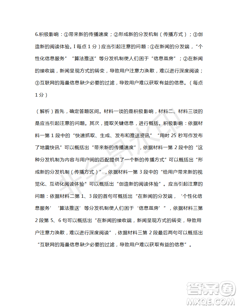 2019年5月圓夢(mèng)高考語(yǔ)文回扣卷第二套全國(guó)Ⅰ卷試題及參考答案