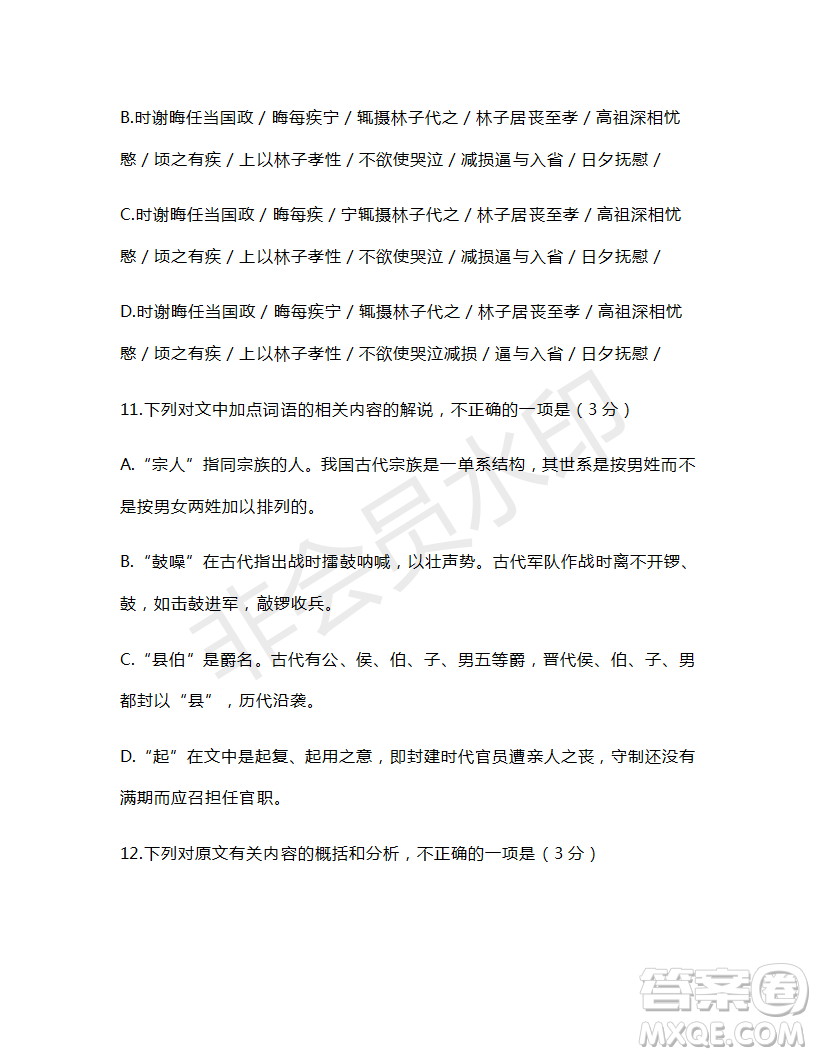 2019年5月圓夢(mèng)高考語(yǔ)文回扣卷第二套全國(guó)Ⅰ卷試題及參考答案