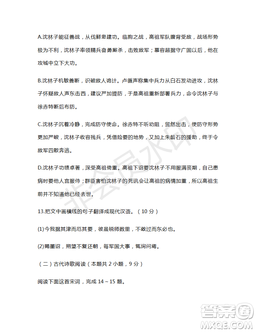2019年5月圓夢(mèng)高考語(yǔ)文回扣卷第二套全國(guó)Ⅰ卷試題及參考答案