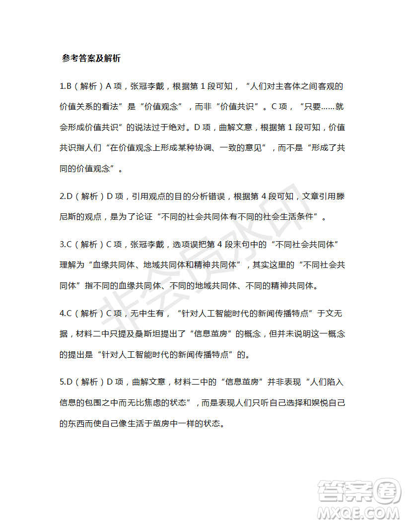 2019年5月圓夢(mèng)高考語(yǔ)文回扣卷第二套全國(guó)Ⅰ卷試題及參考答案