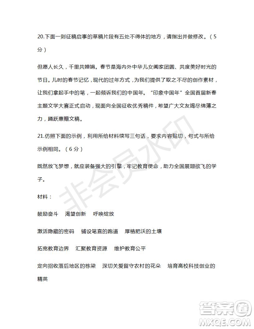 2019年5月圓夢(mèng)高考語(yǔ)文回扣卷第二套全國(guó)Ⅰ卷試題及參考答案
