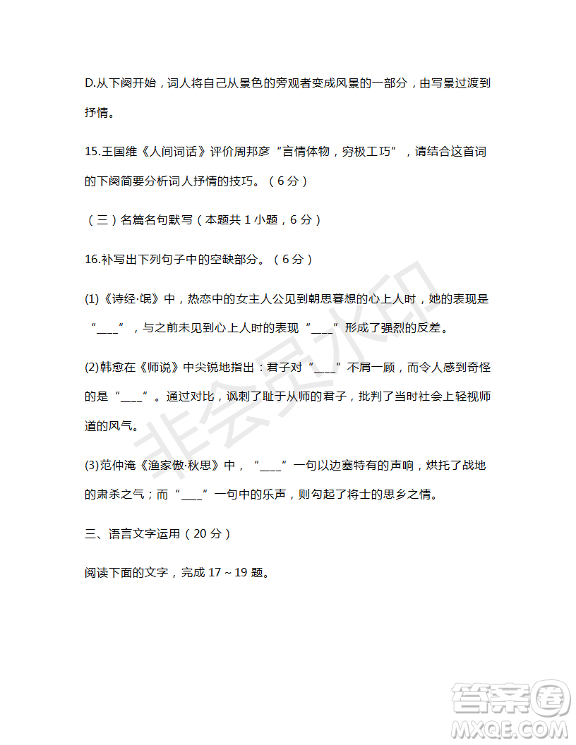 2019年5月圓夢(mèng)高考語(yǔ)文回扣卷第二套全國(guó)Ⅰ卷試題及參考答案