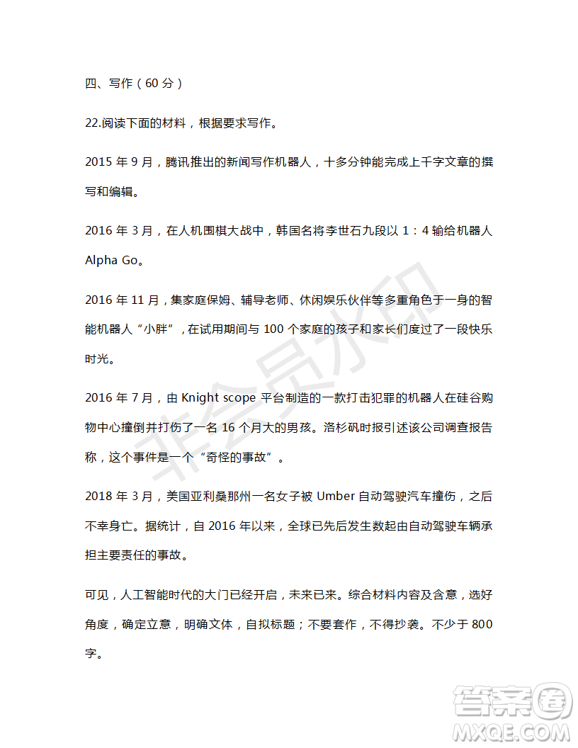 2019年5月圓夢(mèng)高考語(yǔ)文回扣卷第二套全國(guó)Ⅰ卷試題及參考答案