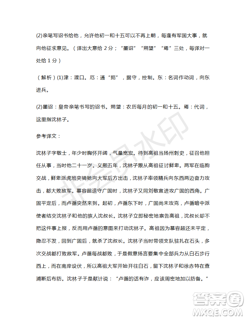 2019年5月圓夢(mèng)高考語(yǔ)文回扣卷第二套全國(guó)Ⅰ卷試題及參考答案