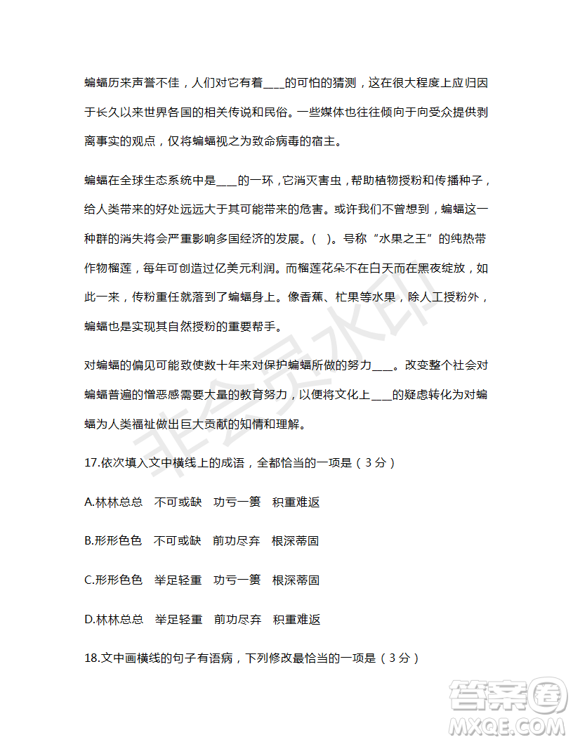 2019年5月圓夢(mèng)高考語(yǔ)文回扣卷第二套全國(guó)Ⅰ卷試題及參考答案
