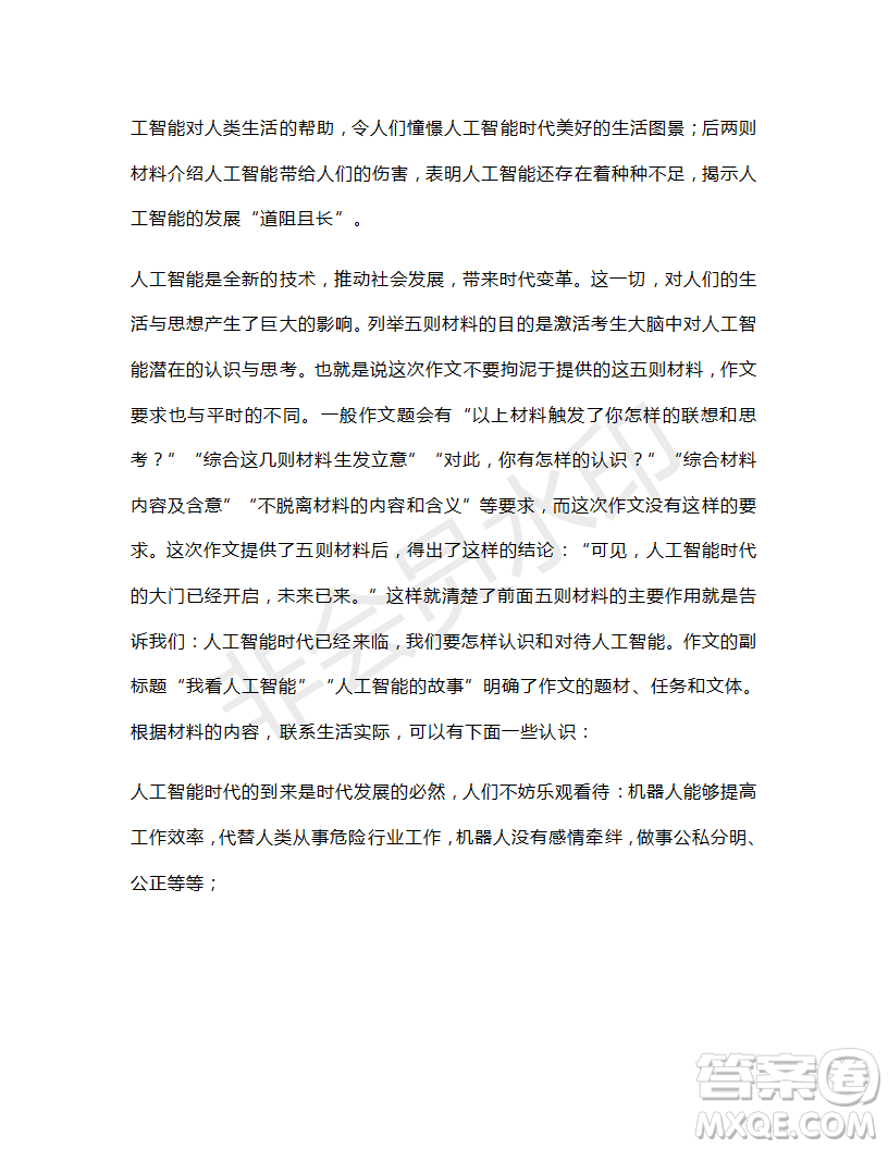 2019年5月圓夢(mèng)高考語(yǔ)文回扣卷第二套全國(guó)Ⅰ卷試題及參考答案