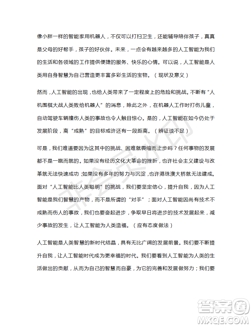 2019年5月圓夢(mèng)高考語(yǔ)文回扣卷第二套全國(guó)Ⅰ卷試題及參考答案