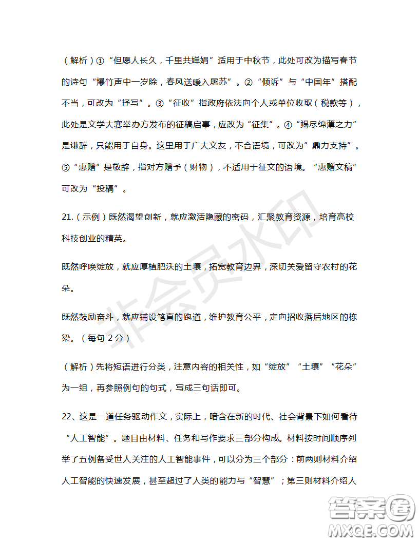 2019年5月圓夢(mèng)高考語(yǔ)文回扣卷第二套全國(guó)Ⅰ卷試題及參考答案