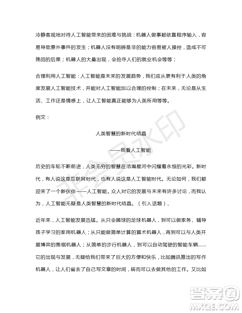 2019年5月圓夢(mèng)高考語(yǔ)文回扣卷第二套全國(guó)Ⅰ卷試題及參考答案