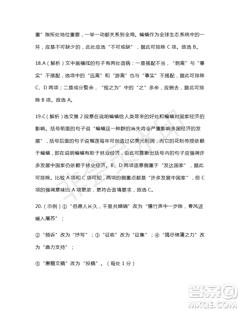 2019年5月圓夢(mèng)高考語(yǔ)文回扣卷第二套全國(guó)Ⅰ卷試題及參考答案
