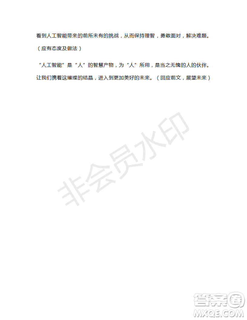 2019年5月圓夢(mèng)高考語(yǔ)文回扣卷第二套全國(guó)Ⅰ卷試題及參考答案