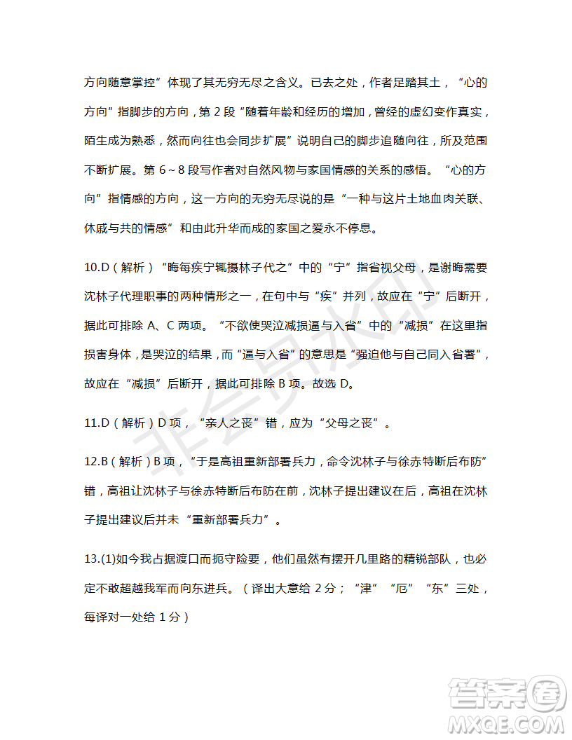 2019年5月圓夢(mèng)高考語(yǔ)文回扣卷第二套全國(guó)Ⅰ卷試題及參考答案