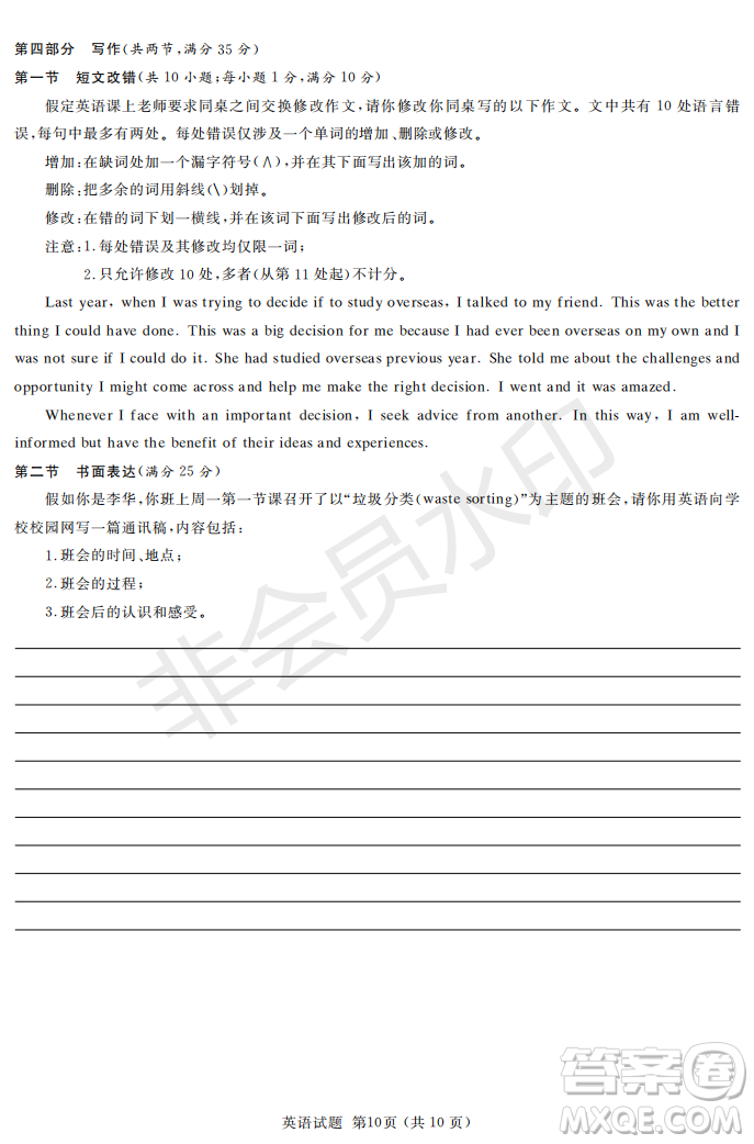 2019年湖南省長沙一中、師大附中、雅禮中學(xué)、長郡中學(xué)五月聯(lián)考英語試卷答案