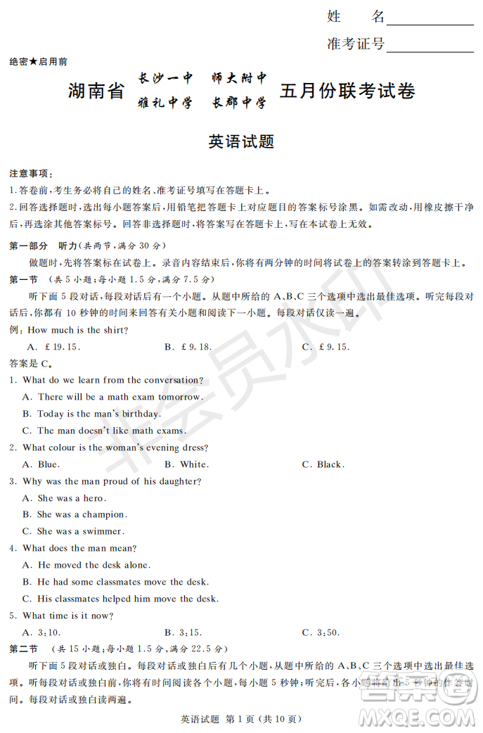 2019年湖南省長沙一中、師大附中、雅禮中學(xué)、長郡中學(xué)五月聯(lián)考英語試卷答案