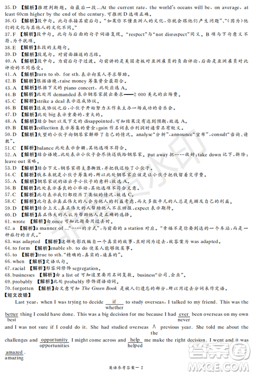 2019年湖南省長沙一中、師大附中、雅禮中學(xué)、長郡中學(xué)五月聯(lián)考英語試卷答案