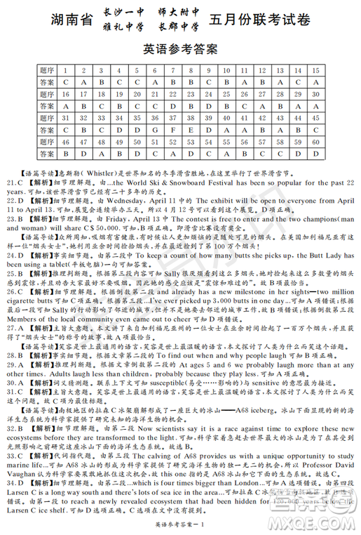 2019年湖南省長沙一中、師大附中、雅禮中學(xué)、長郡中學(xué)五月聯(lián)考英語試卷答案