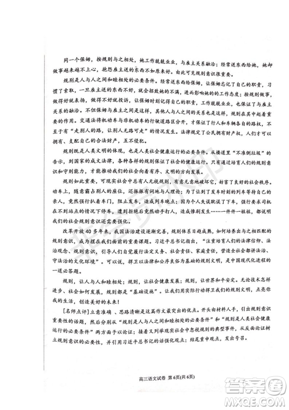 河北省衡水中學(xué)2019屆高三下學(xué)期六調(diào)考試語文試題及答案