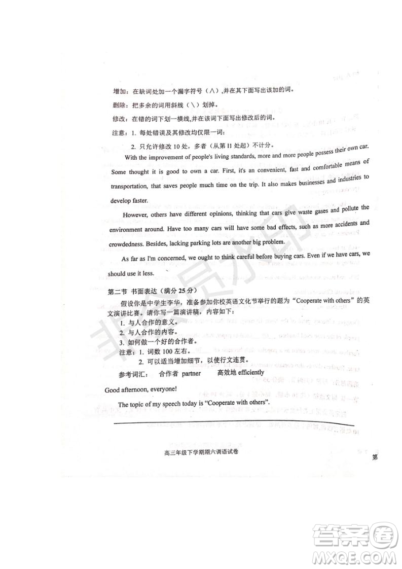 河北省衡水中學(xué)2019屆高三下學(xué)期六調(diào)考試英語試題及答案