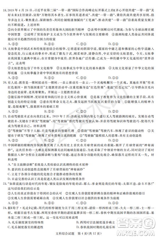 2019年湖南省長沙一中、師大附中、雅禮中學(xué)、長郡中學(xué)五月聯(lián)考文綜試卷答案