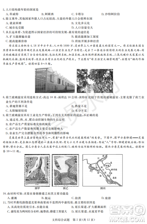2019年湖南省長沙一中、師大附中、雅禮中學(xué)、長郡中學(xué)五月聯(lián)考文綜試卷答案