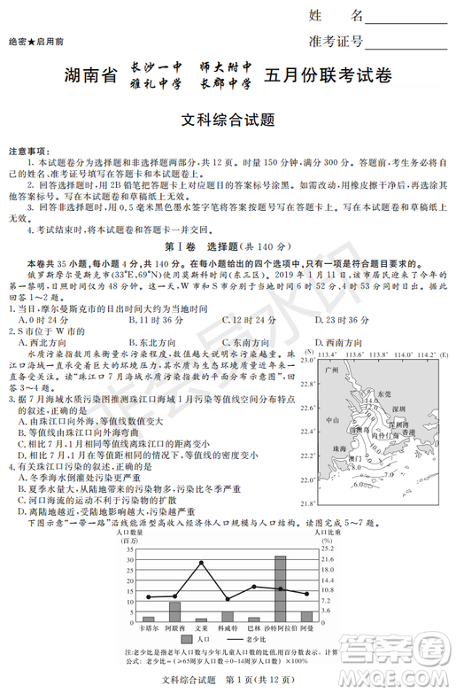 2019年湖南省長沙一中、師大附中、雅禮中學(xué)、長郡中學(xué)五月聯(lián)考文綜試卷答案