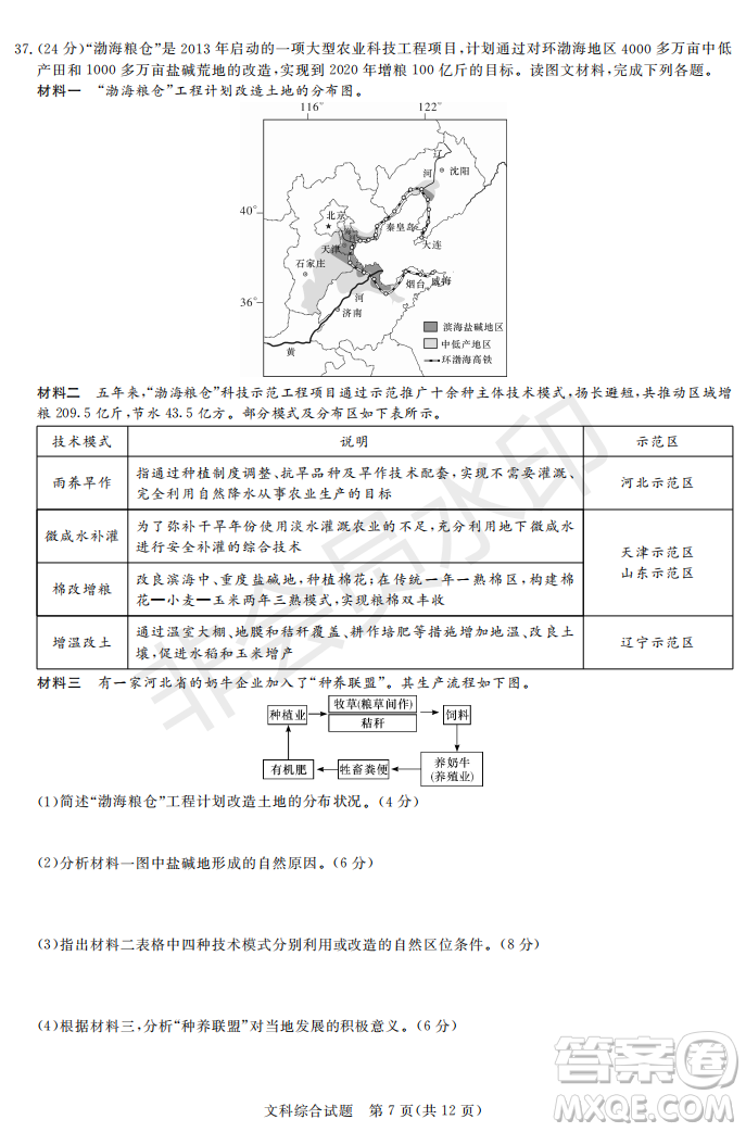 2019年湖南省長沙一中、師大附中、雅禮中學(xué)、長郡中學(xué)五月聯(lián)考文綜試卷答案