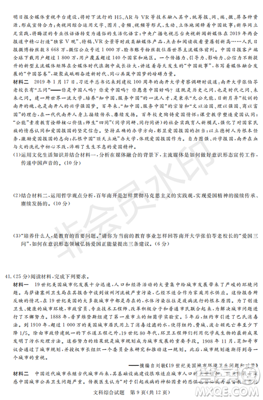 2019年湖南省長沙一中、師大附中、雅禮中學(xué)、長郡中學(xué)五月聯(lián)考文綜試卷答案