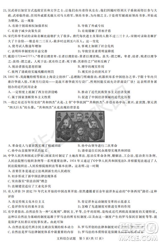 2019年湖南省長沙一中、師大附中、雅禮中學(xué)、長郡中學(xué)五月聯(lián)考文綜試卷答案