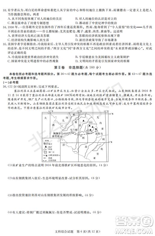 2019年湖南省長沙一中、師大附中、雅禮中學(xué)、長郡中學(xué)五月聯(lián)考文綜試卷答案