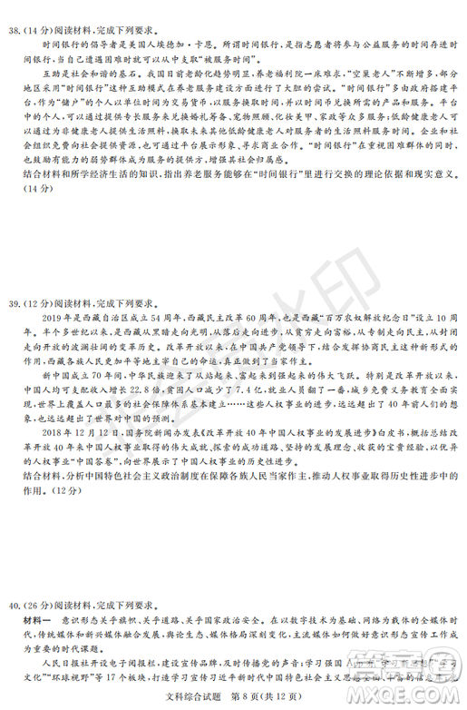 2019年湖南省長沙一中、師大附中、雅禮中學(xué)、長郡中學(xué)五月聯(lián)考文綜試卷答案