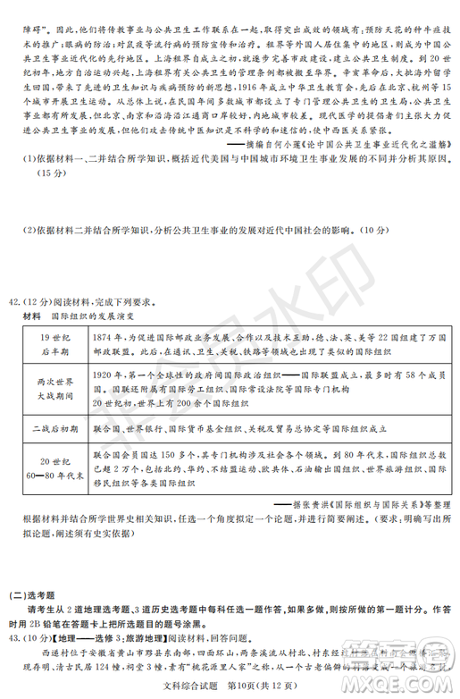 2019年湖南省長沙一中、師大附中、雅禮中學(xué)、長郡中學(xué)五月聯(lián)考文綜試卷答案