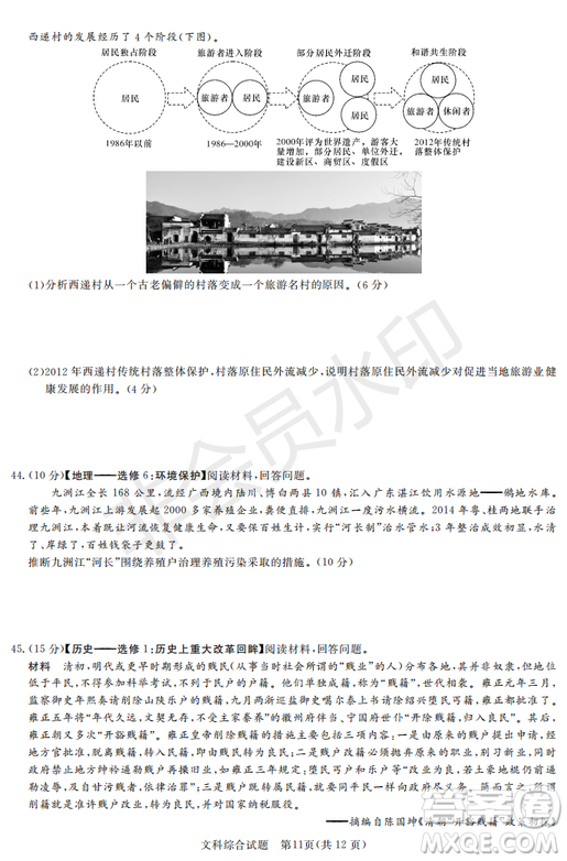 2019年湖南省長沙一中、師大附中、雅禮中學(xué)、長郡中學(xué)五月聯(lián)考文綜試卷答案