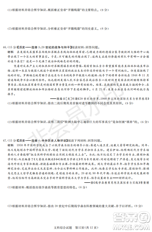 2019年湖南省長沙一中、師大附中、雅禮中學(xué)、長郡中學(xué)五月聯(lián)考文綜試卷答案