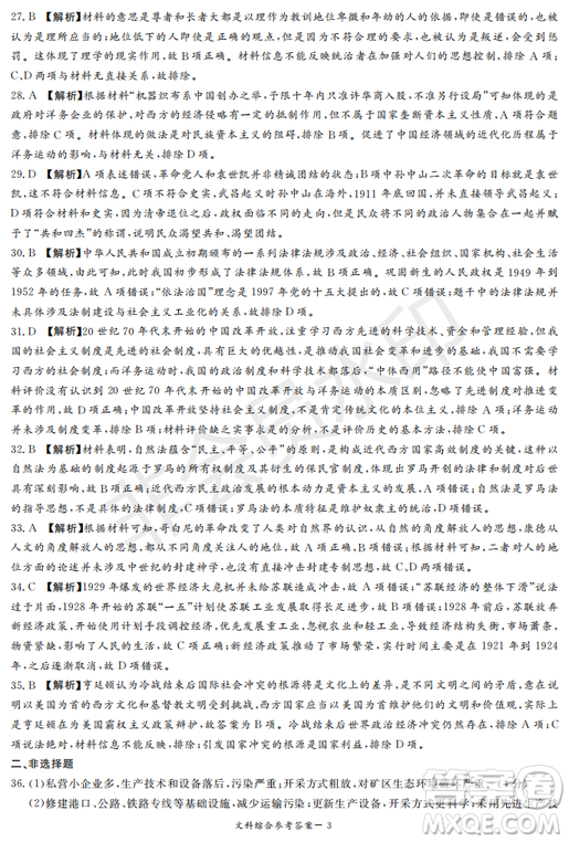 2019年湖南省長沙一中、師大附中、雅禮中學(xué)、長郡中學(xué)五月聯(lián)考文綜試卷答案