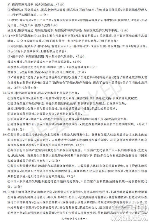2019年湖南省長沙一中、師大附中、雅禮中學(xué)、長郡中學(xué)五月聯(lián)考文綜試卷答案