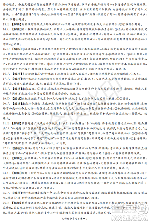 2019年湖南省長沙一中、師大附中、雅禮中學(xué)、長郡中學(xué)五月聯(lián)考文綜試卷答案
