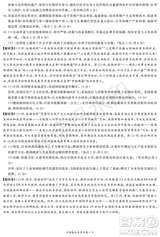 2019年湖南省長沙一中、師大附中、雅禮中學(xué)、長郡中學(xué)五月聯(lián)考文綜試卷答案